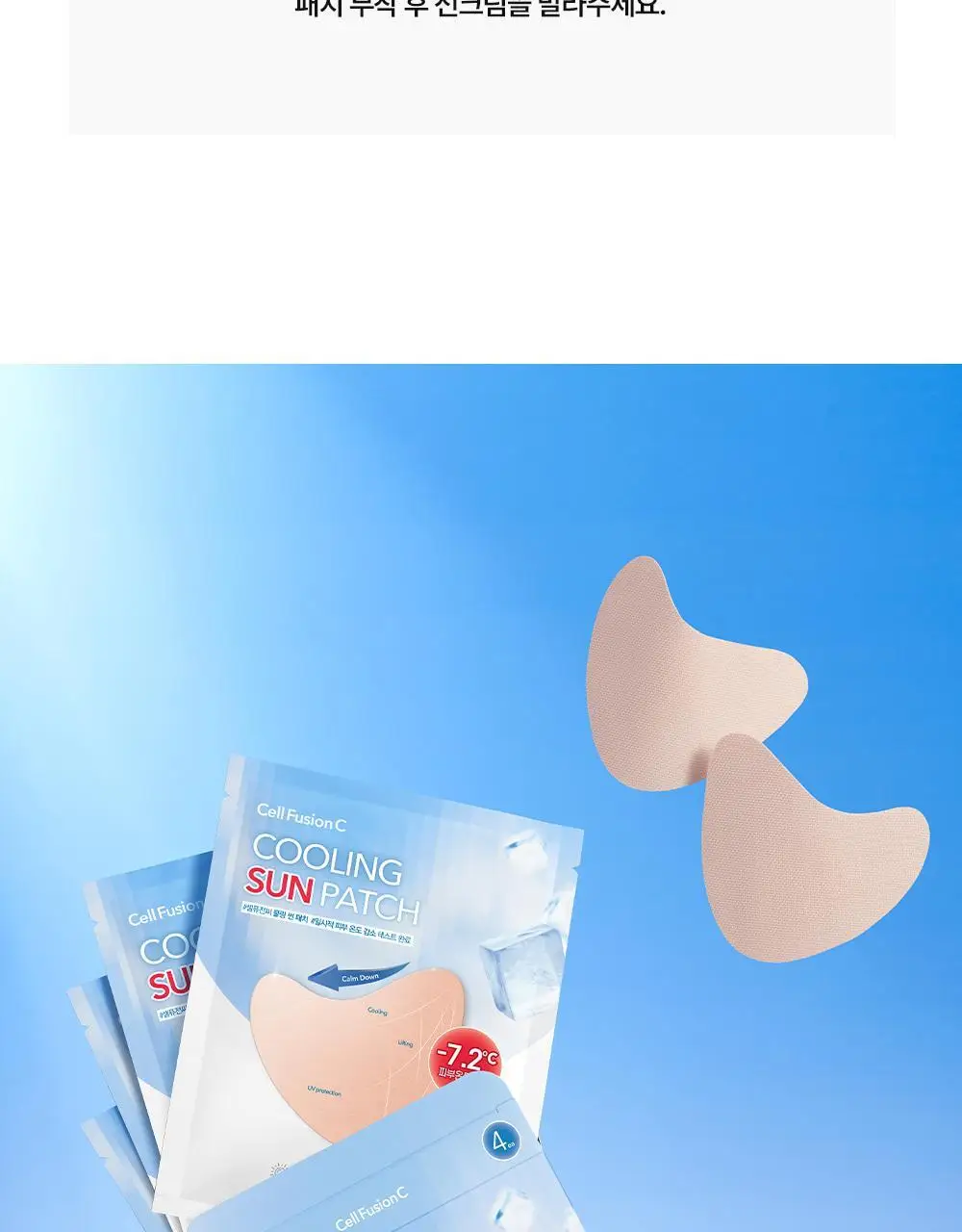 [쿨링/리프팅탄력] 셀퓨전씨 쿨링 썬 패치 4회분 (2ea x 4set) 상세페이지 32